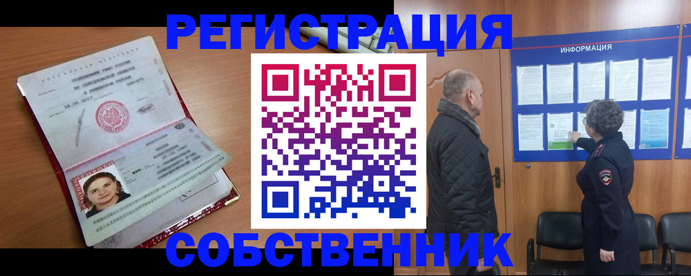 прописка 2025 в Владикавказе