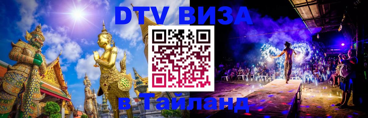 Сколько стоит DTV виза — актуальные цены, оформление даже без документов - Владикавказ  05.10.2025 